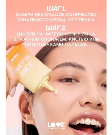 Love Generation Tonal face cream is dense matting tone 02 - Buy Online on GoSupps.com