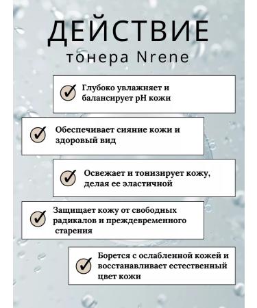 Nrene Natural Cosmetics Moisturizing toner with aloe and hyaluronic acid - Buy Online on GoSupps.com