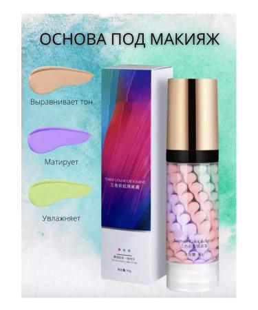 JOMTAM Base for makeup. Basis for makeup. Primemer for face 3 in 1