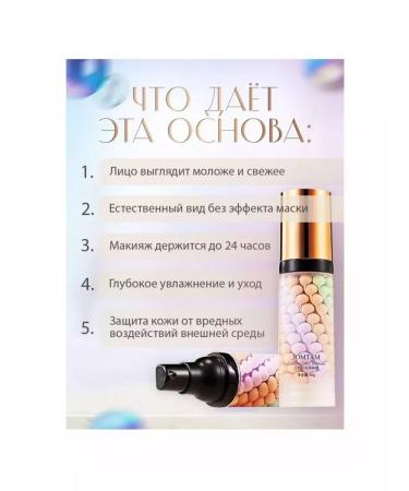 JOMTAM Base for makeup. Basis for makeup. Primemer for face 3 in 1 - Buy Online on GoSupps.com