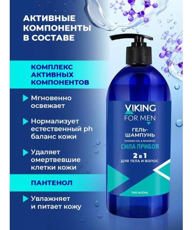 VIKING Gel-shampoo "Strength" for body and hair 700 ml - Buy Online on GoSupps.com