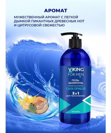 VIKING Gel-shampoo "Strength" for body and hair 700 ml - Buy Online on GoSupps.com
