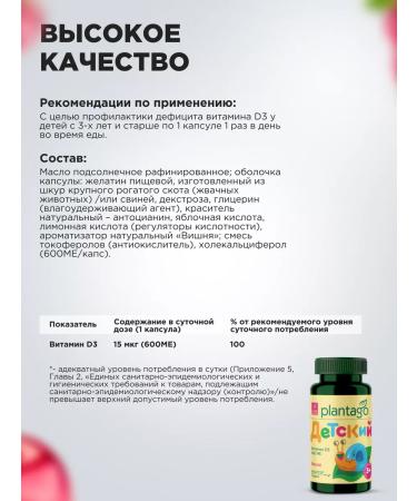 Plantago Vitamins D3 for children chewing capsules 60 pcs - Buy Online on GoSupps.com