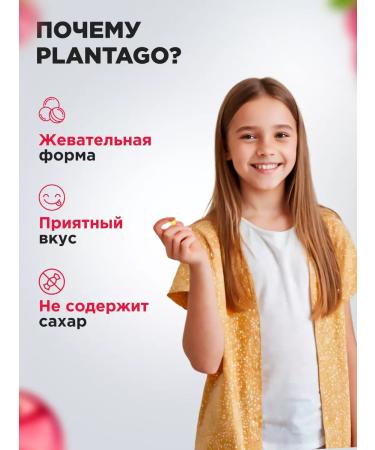 Plantago Vitamins D3 for children chewing capsules 60 pcs - Buy Online on GoSupps.com