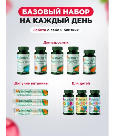 Plantago Vitamins D3 for children chewing capsules 60 pcs - Buy Online on GoSupps.com