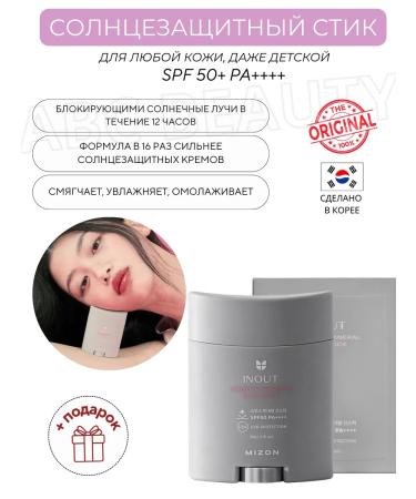 MIZON Smooth minerel SPF50 SUN