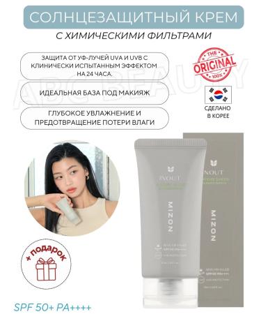 MIZON Moisturizing sunscreen Watry Sheer