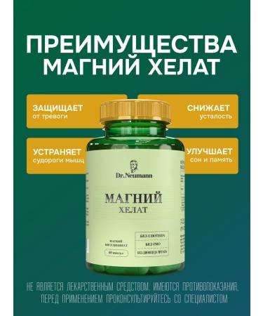 Dr Neumann Magnesium Helat 400 mg dietary supplement from stress - Buy Online on GoSupps.com