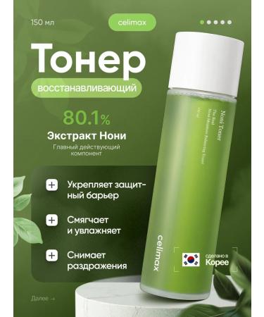 CELIMAX Noni Toner Moisturizing face toner with non -nony