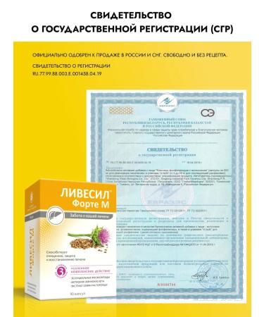 Livesil Essential phospholipids metionine cane for the liver - Buy Online on GoSupps.com