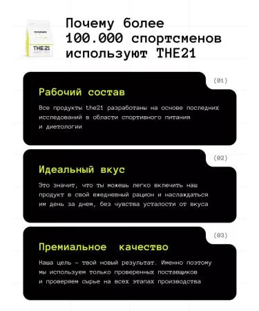 THE 21 Gainer 3.6kg for a quick gain and weight - Buy Online on GoSupps.com