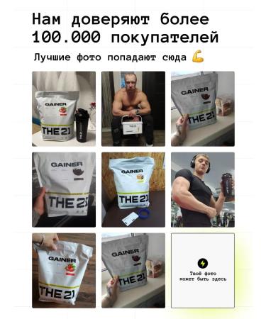 THE 21 Gainer 3.6kg for a quick gain and weight - Buy Online on GoSupps.com