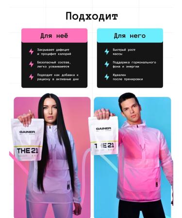 THE 21 Gainer 3.6kg for a quick gain and weight - Buy Online on GoSupps.com