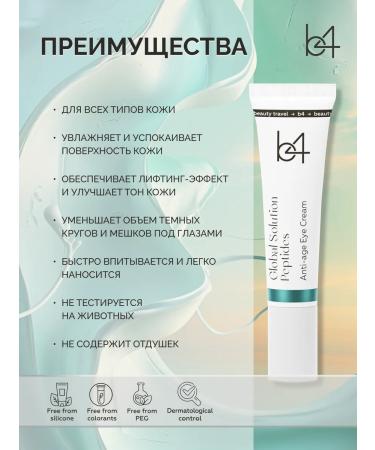 B4 Cream around the eyes with peptides - Buy Online on GoSupps.com