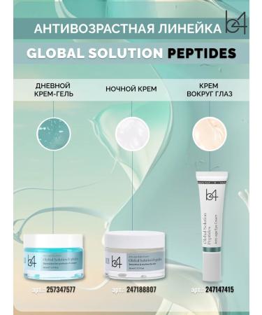 B4 Cream around the eyes with peptides - Buy Online on GoSupps.com
