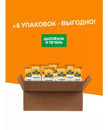 Titbit A set of sausages for cats with chicken liver 45g x 8UP - Buy Online on GoSupps.com