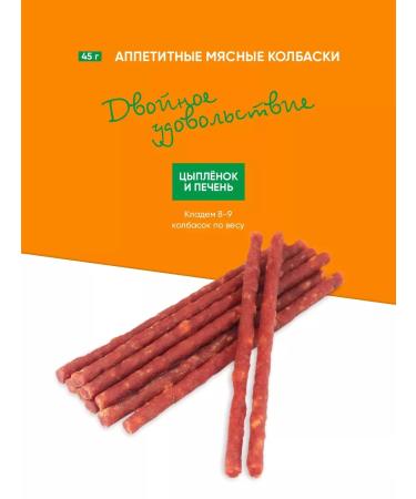 Titbit A set of sausages for cats with chicken liver 45g x 8UP - Buy Online on GoSupps.com