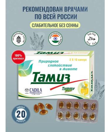 Cadila Pharmaceuticals Laxative from swelling for weight loss Tamiz capsule - Buy Online on GoSupps.com