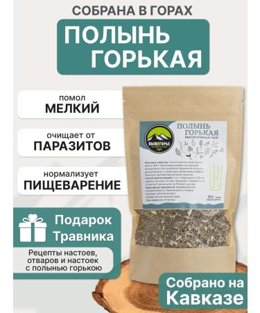 Ivan-tea workshop Vyshegorye Wormwood grass is bitter dried