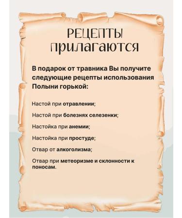 Ivan-tea workshop Vyshegorye Wormwood grass is bitter dried - Buy Online on GoSupps.com