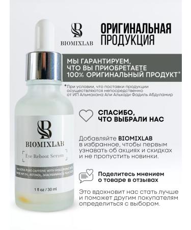 Biomixlab Eye serum from wrinkles and bruises under the eyes - Buy Online on GoSupps.com