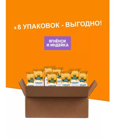 Titbit A set of sausages for cats with a lamb turkey 45g x 8UP - Buy Online on GoSupps.com