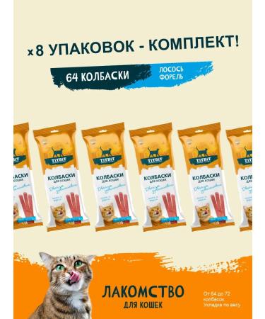 Titbit A set of sausages for cats with salmon trout 45g x 8UP