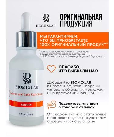Biomixlab Ceratin eyelash and eyebrow growth - Buy Online on GoSupps.com