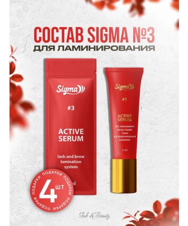 SIGMA Composition 3 Multi Active for eyelash laminating