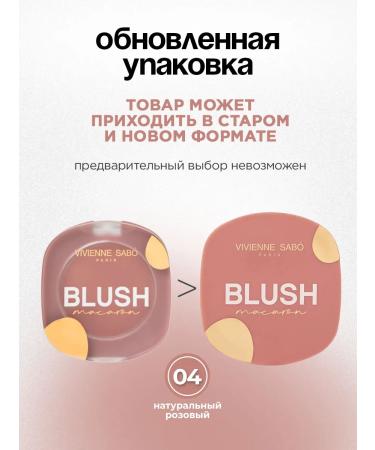 VIVIENNE SABO Face blush dry matte macaron tone 04 pink - Buy Online on GoSupps.com