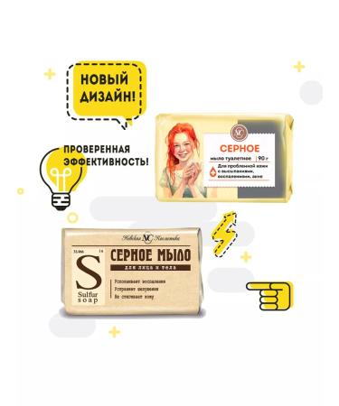 Nevskaya Cosmetics Sulfurial soap soap + sulfur-delater (2 pcs) - Buy Online on GoSupps.com