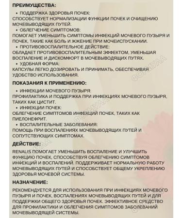 Pharm-pro Renalis 30kaps.kh2 - Buy Online on GoSupps.com