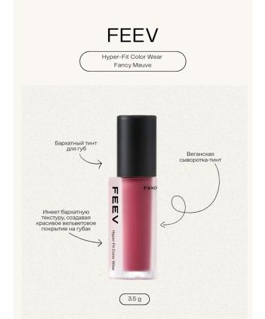 FEEV Hyper-Fit Color Wear Fancy Mauve 3.5g velvet tint