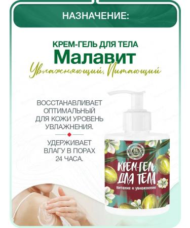 Cream for body gel moisturizer 280 ml (MALAVIT) - Buy Online on GoSupps.com