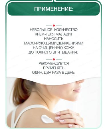 Cream for body gel moisturizer 280 ml (MALAVIT) - Buy Online on GoSupps.com