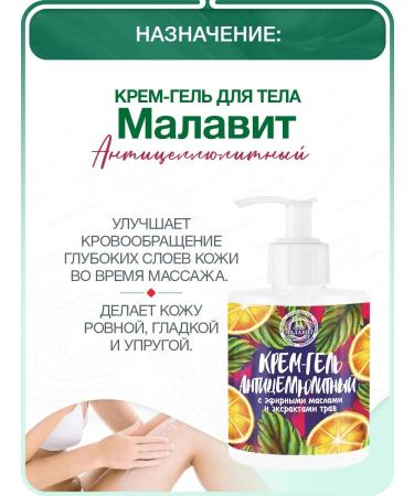 Anti -cellulite body cream 280 ml (malavit) - Buy Online on GoSupps.com