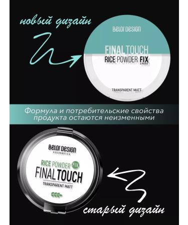 BELOR DESIGN Facial powder mattress white rice latch Final Touch - Buy Online on GoSupps.com