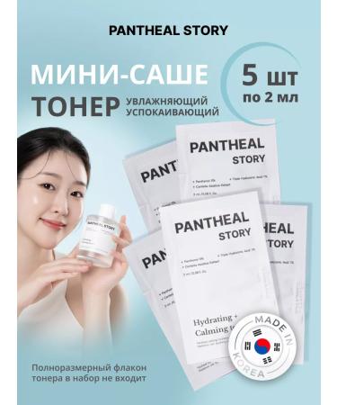 PANTHEAL STORY Mini Sasha Toner 5 pcs. 2 ml