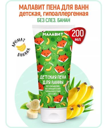 Malavit Bath foam children's without tears Hypoallergenic banana 200 ml