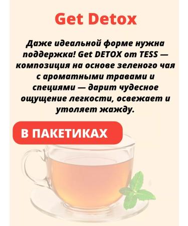 TESS Tea Green Get Detox 2 units. 20 packs - Buy Online on GoSupps.com