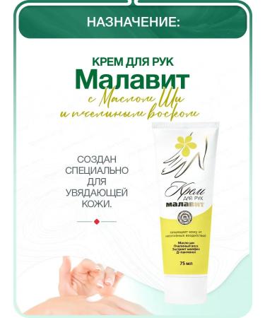 Malavit Hand cream protective with shi oil and bee wax 75 ml - Buy Online on GoSupps.com