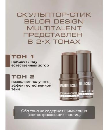 BELOR DESIGN Sculptor Facial Style Cream Multitalent Tone 1 - Buy Online on GoSupps.com