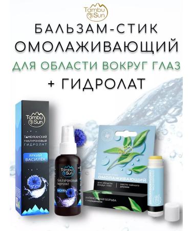 Bizoryuk Balm - anti -aging stick + hydrolate vaslek
