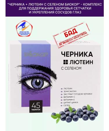 Green Side Blueberries+lutein with selenium 45 table 1 un
