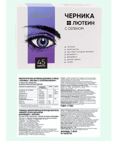 Green Side Blueberries+lutein with selenium 45 table 1 un - Buy Online on GoSupps.com