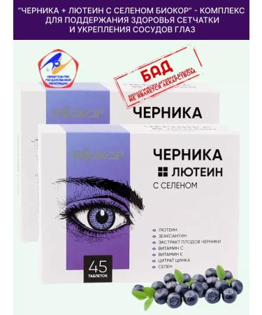 Green Side Blueberries+lutein with selenium 45 tablet 2 units