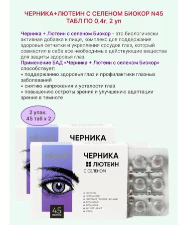 Green Side Blueberries+lutein with selenium 45 tablet 2 units - Buy Online on GoSupps.com