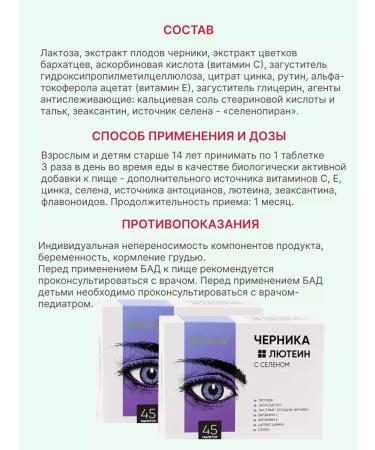 Green Side Blueberries+lutein with selenium 45 tablet 2 units - Buy Online on GoSupps.com