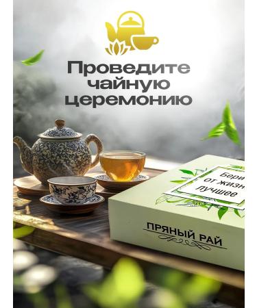 Spicy Paradise set of 15 types of sheet tea - Buy Online on GoSupps.com