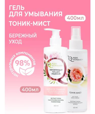 Naturalness Index Face care set washing gel and tonic